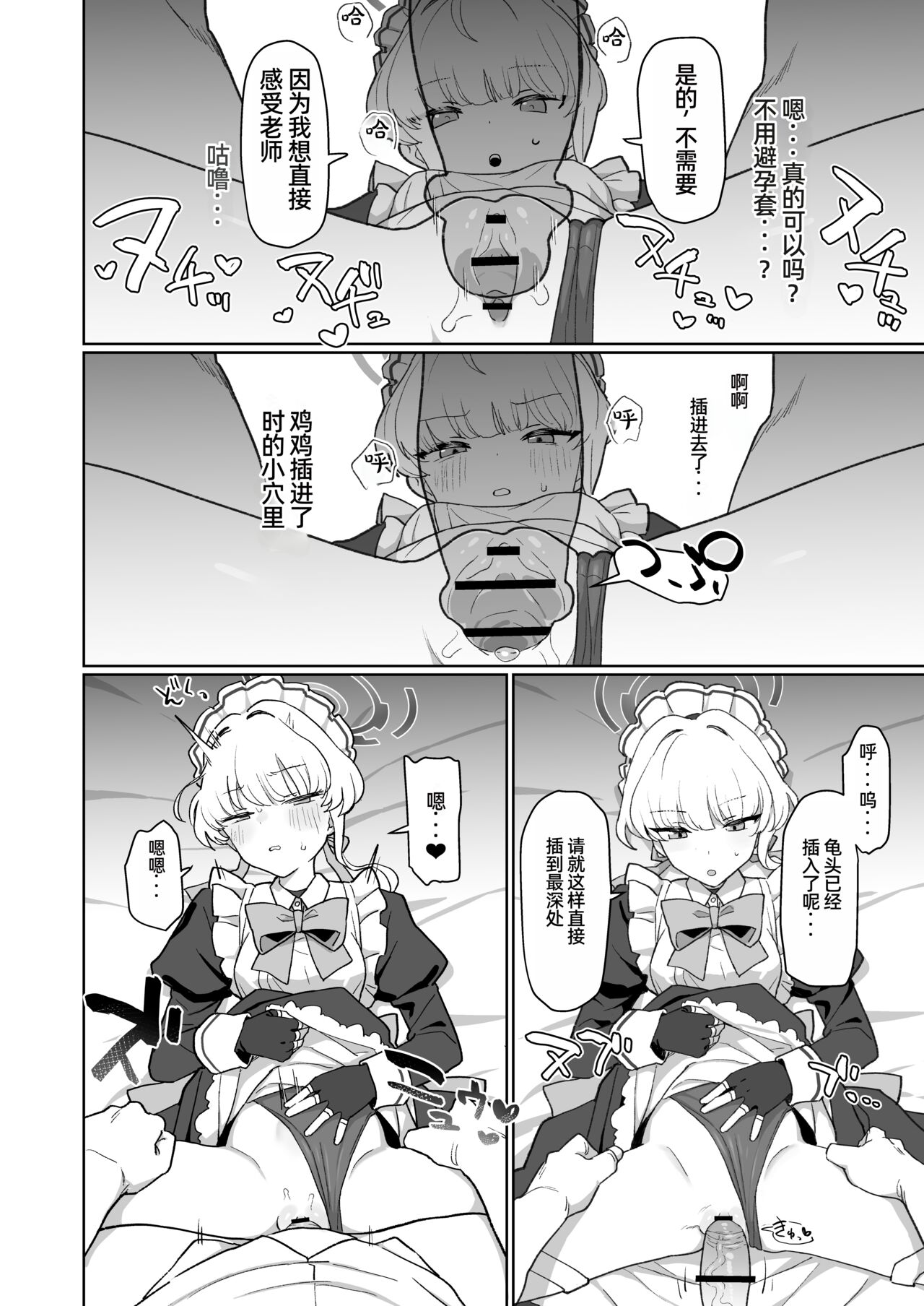 Dokidoki Toki Meki Maid Kiss - Page 15