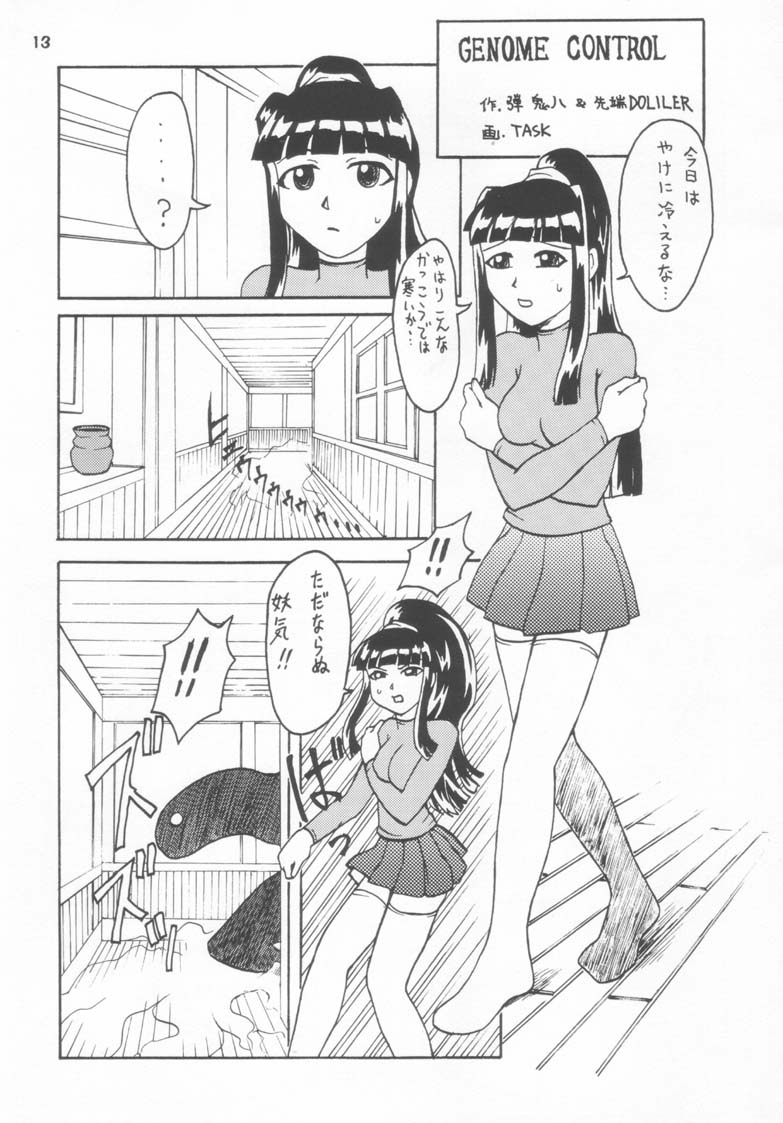 Gokuraku Tokkyuu CRONENBERG - Page 13