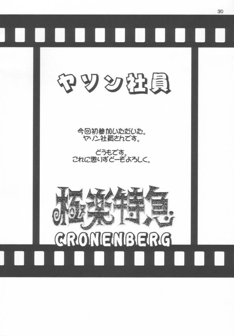 Gokuraku Tokkyuu CRONENBERG - Page 30