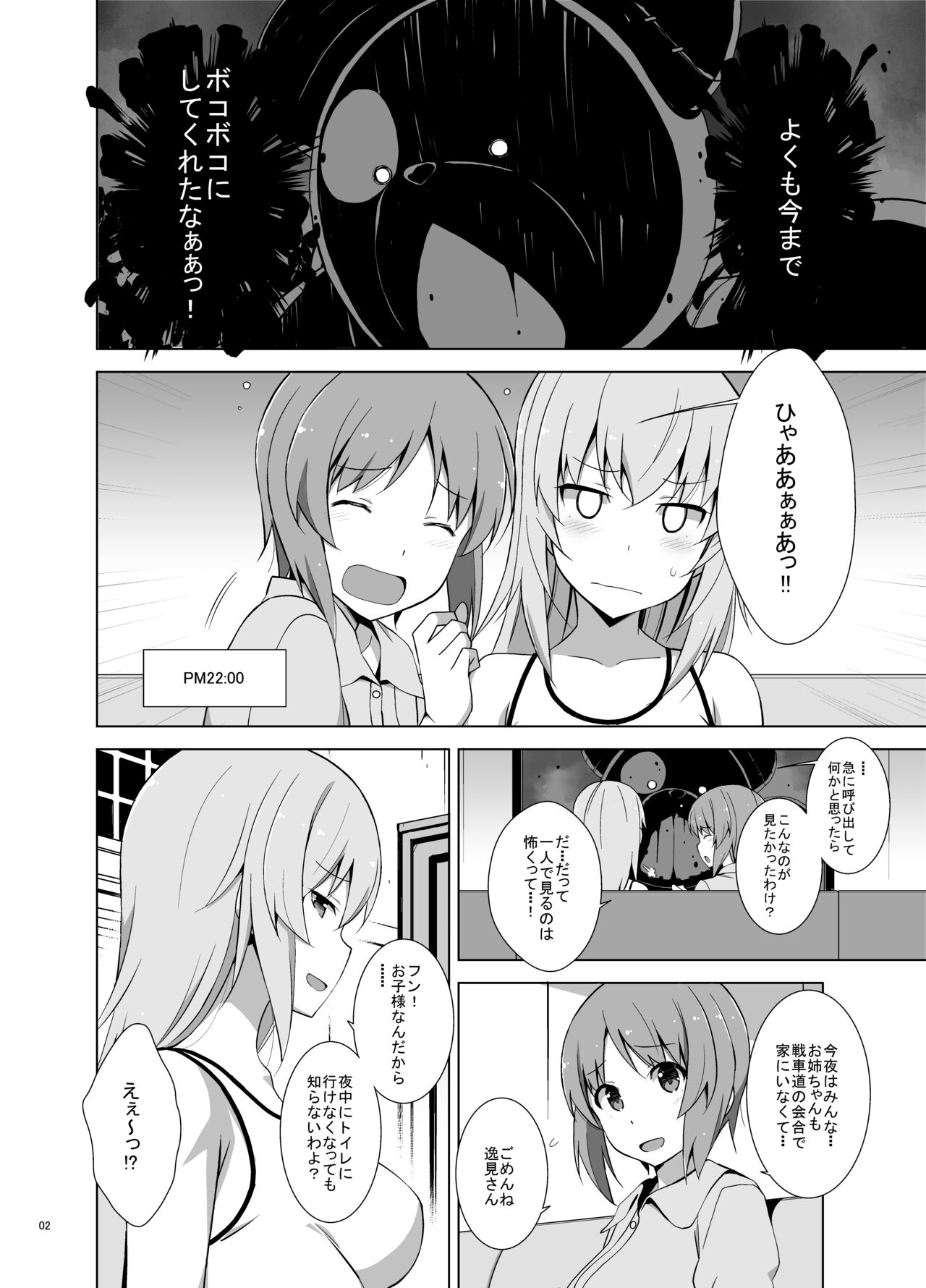 Itsumi Erika ga Nyouinanka ni Makeru Wake ga Nai! - Page 3