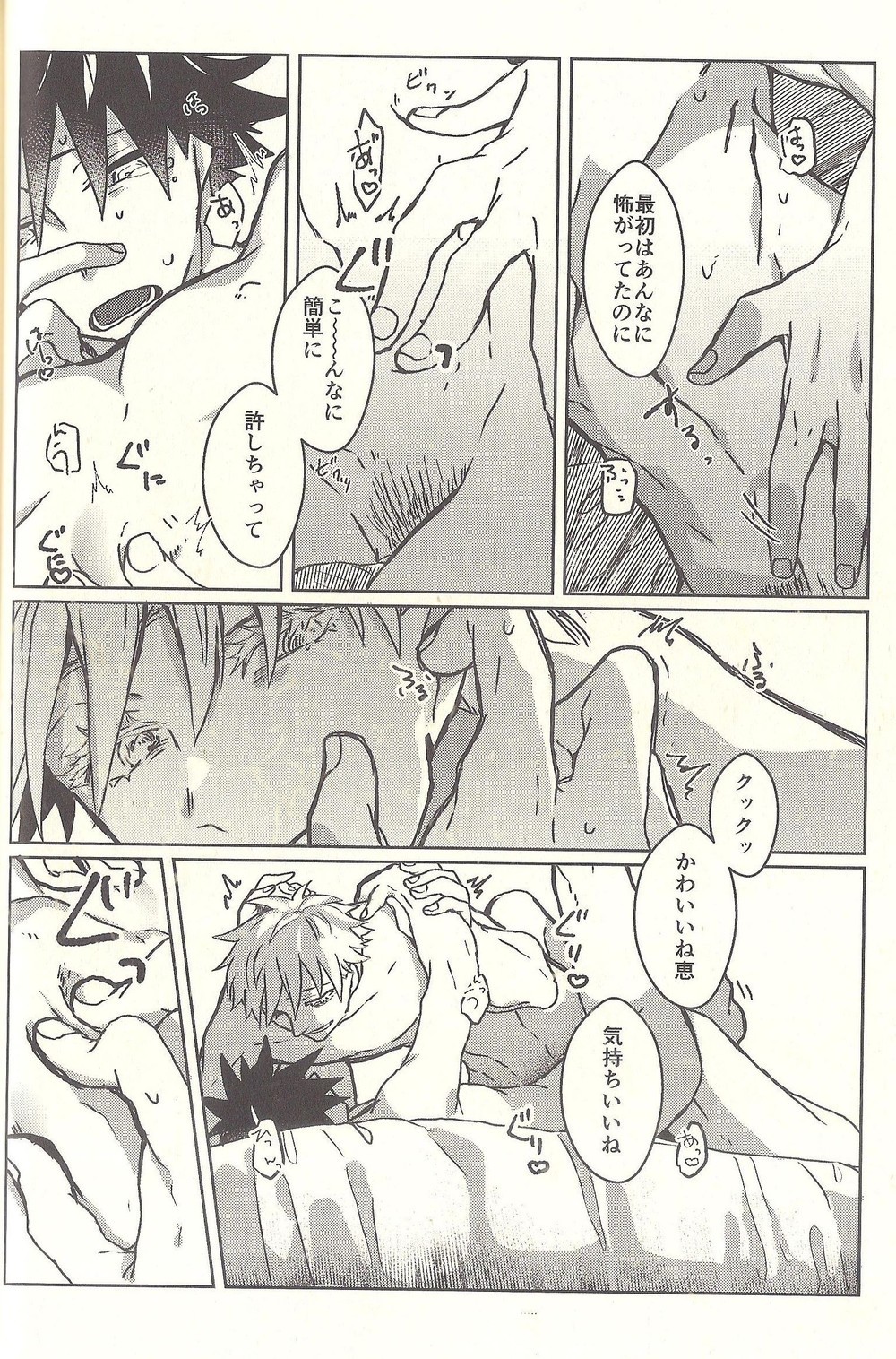 Kagehinata Sweet Let Loose - Page 20