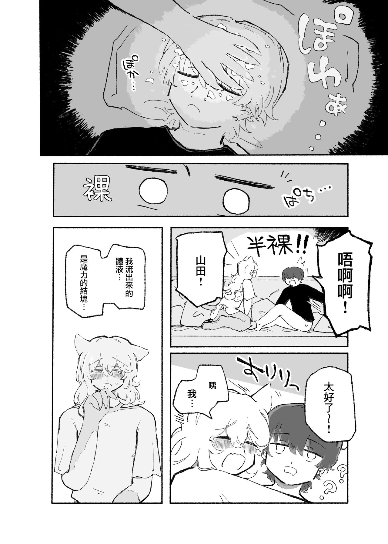 Zerona Ma | 零之惡魔 - Page 24