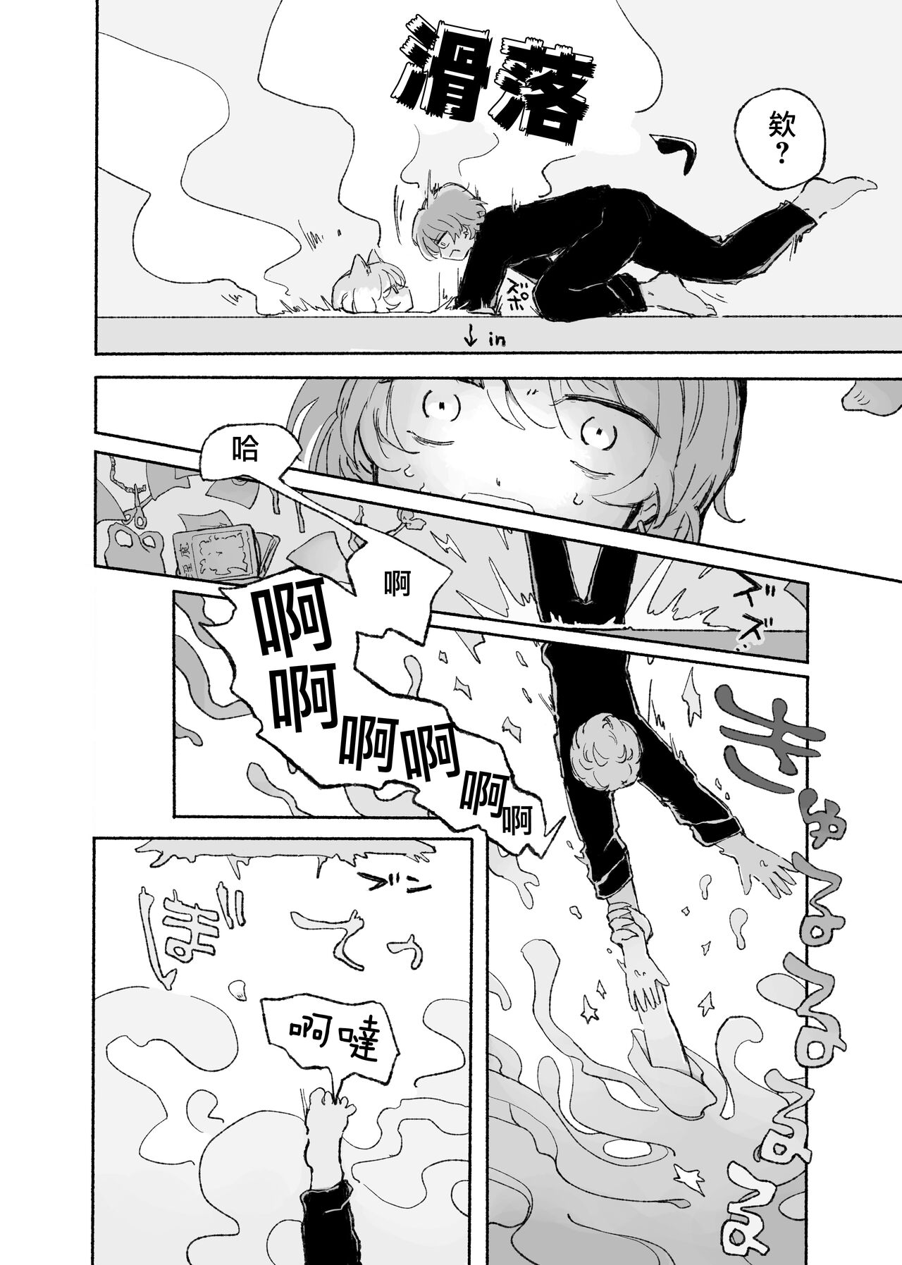 Zerona Ma | 零之惡魔 - Page 6