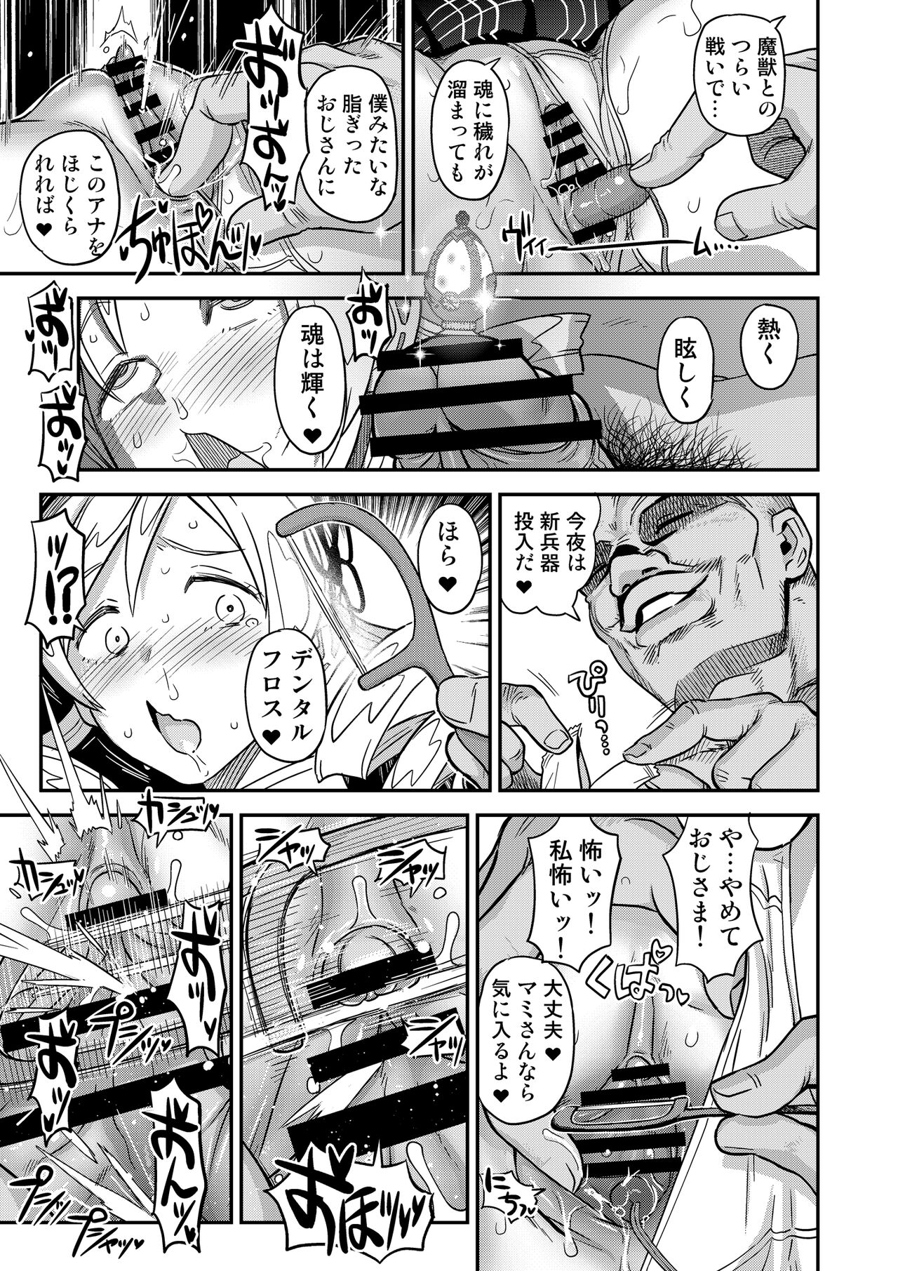 Tomoe Mami X-gakusei Enjou Kousai - Page 16