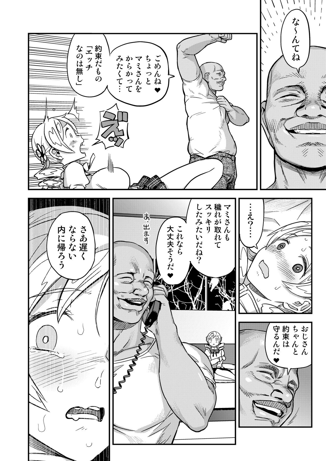 Tomoe Mami X-gakusei Enjou Kousai - Page 19
