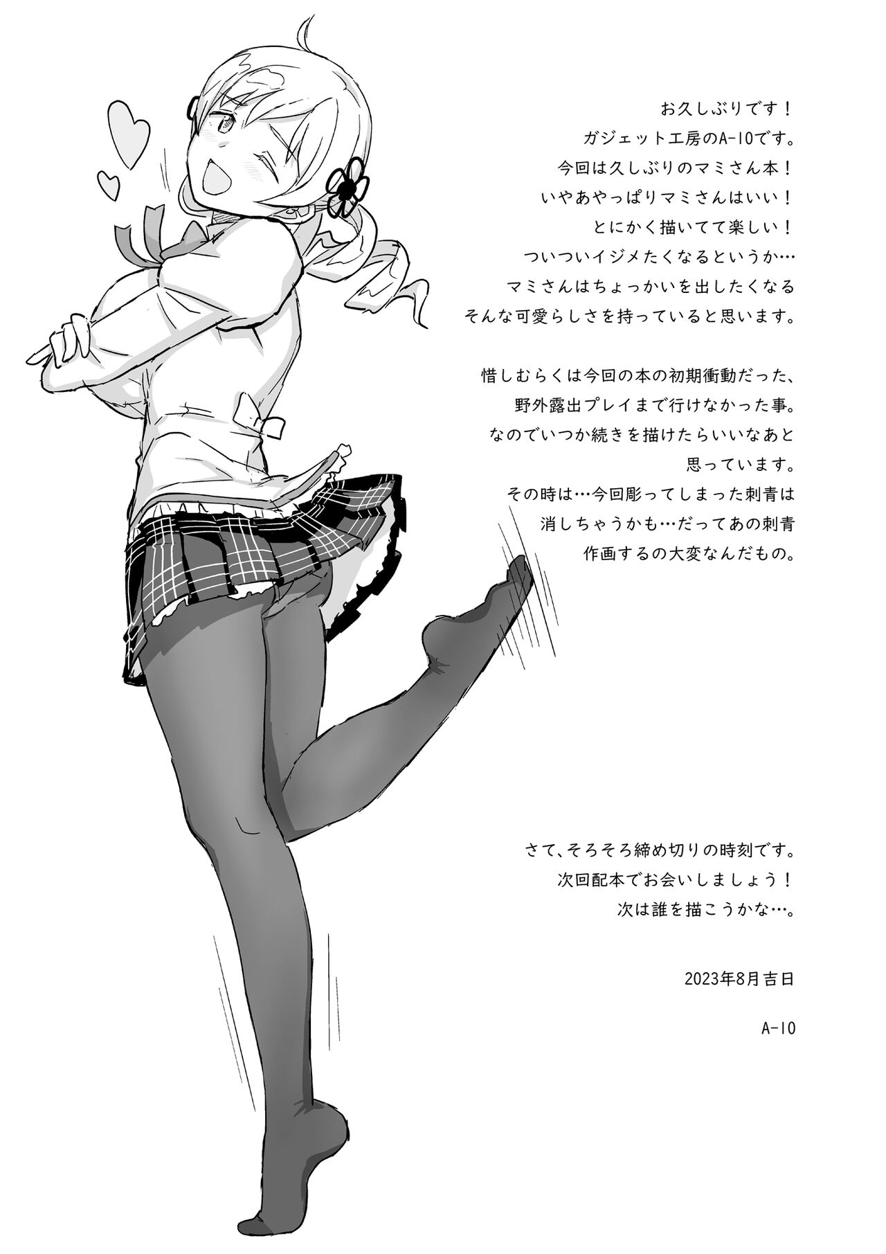 Tomoe Mami X-gakusei Enjou Kousai - Page 48