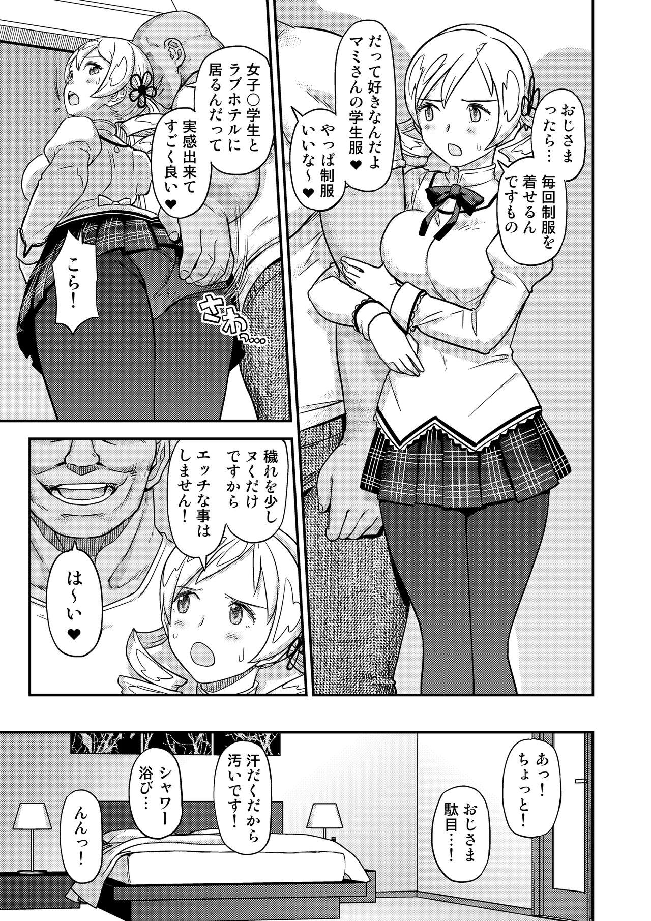 Tomoe Mami X-gakusei Enjou Kousai - Page 8