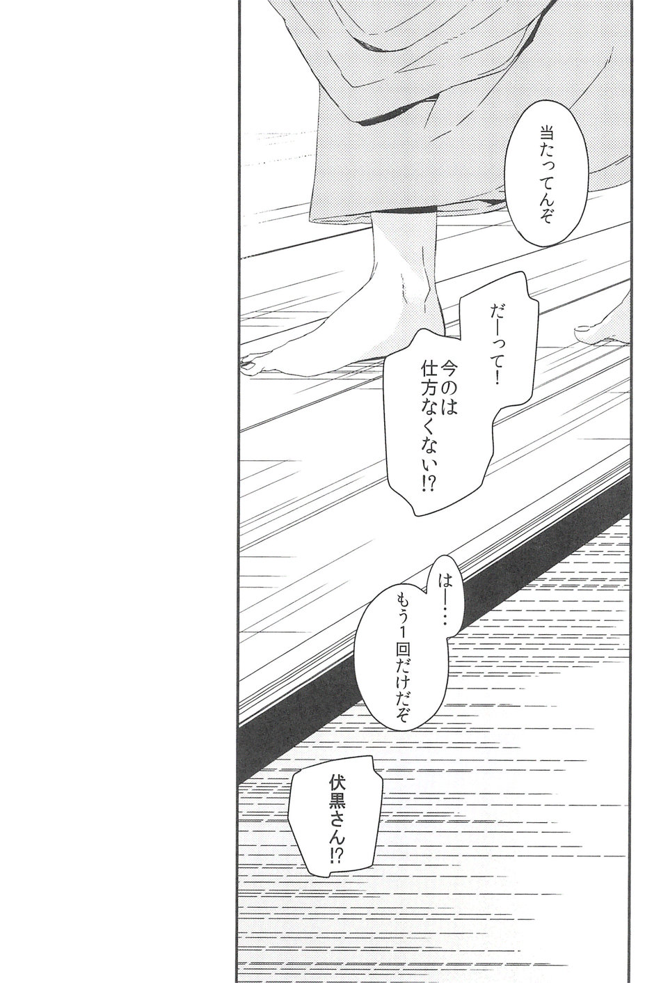 Yoinokuchi kara - Page 26