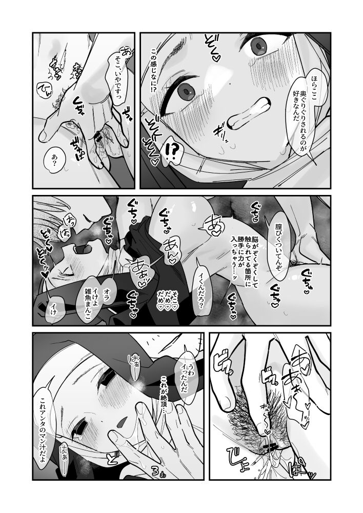 Sono Hi, Kami wa Inakatta - Page 11