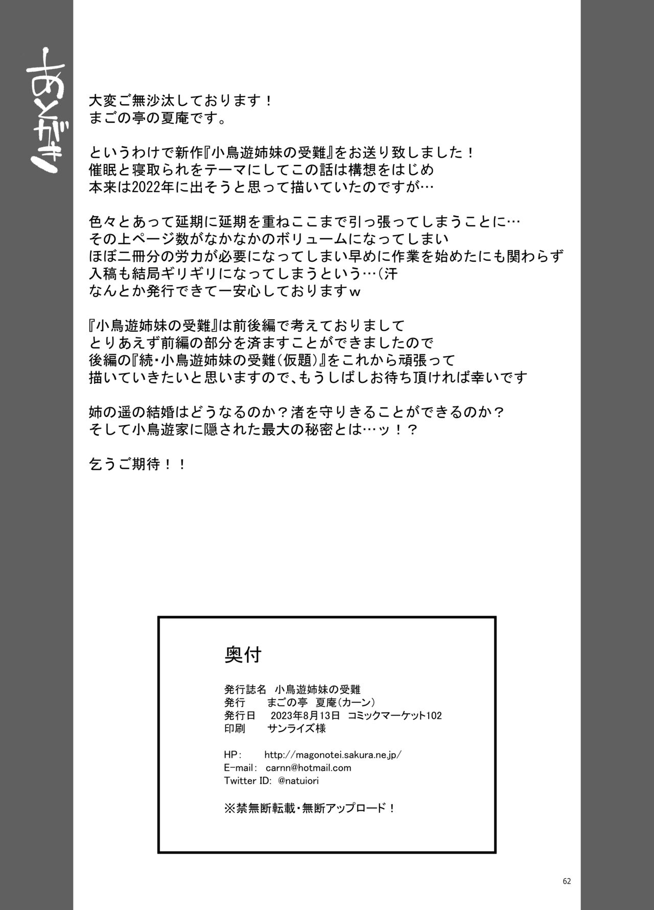 Takanashi Shimai no Junan - Page 63