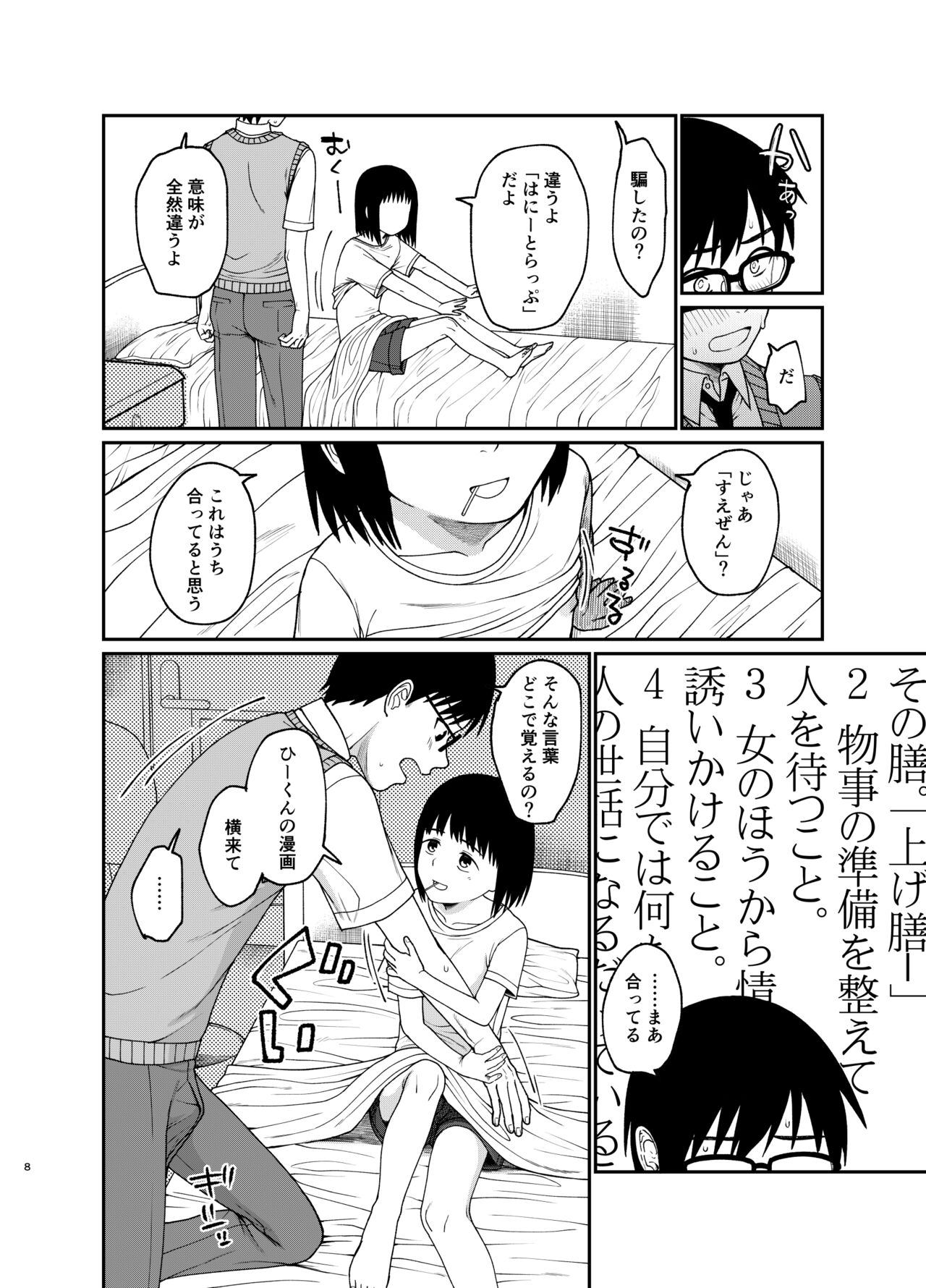 Ecchi de Yasashii Kimi ga Suki - Page 9