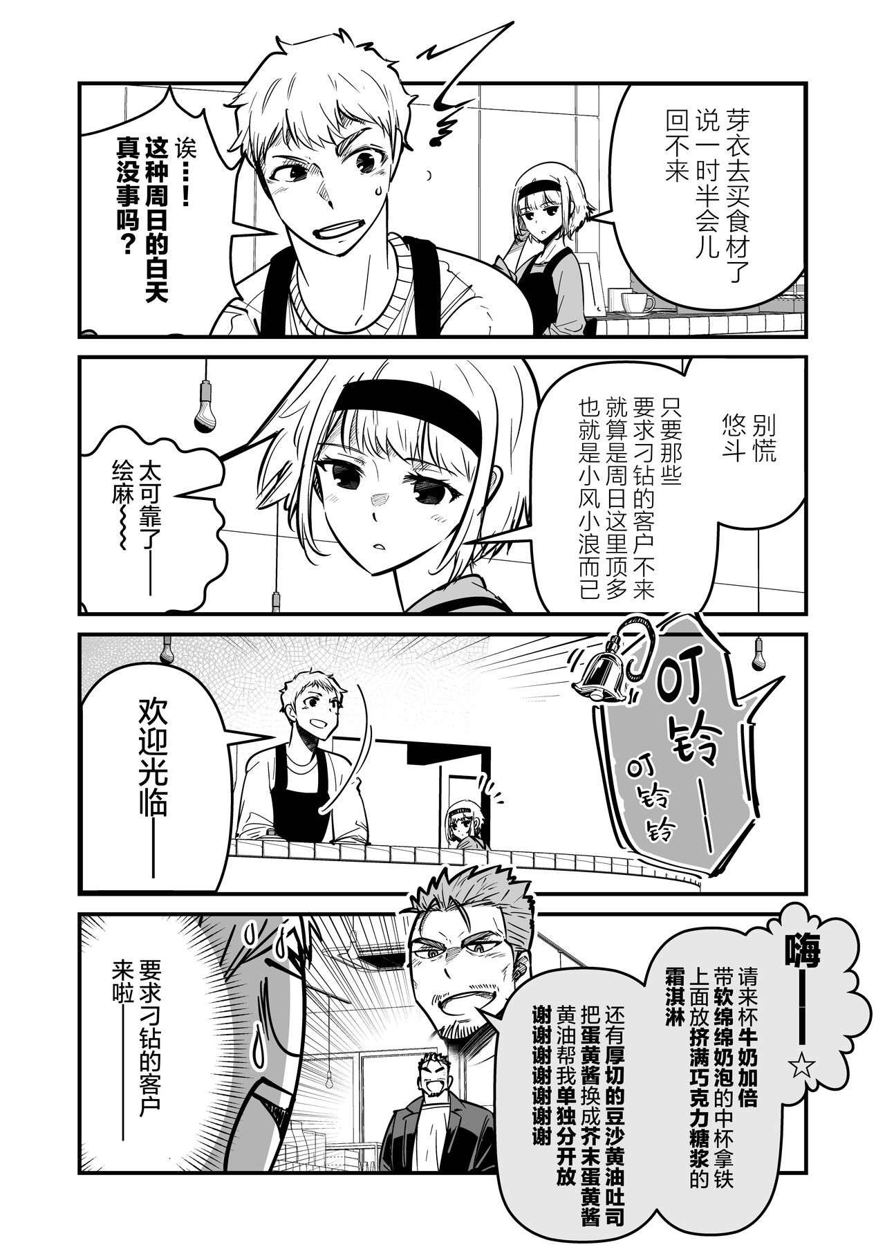 ore ga moto cano no chichioya to tsukiau made｜直到我与前女友的父亲交往为止 - Page 12