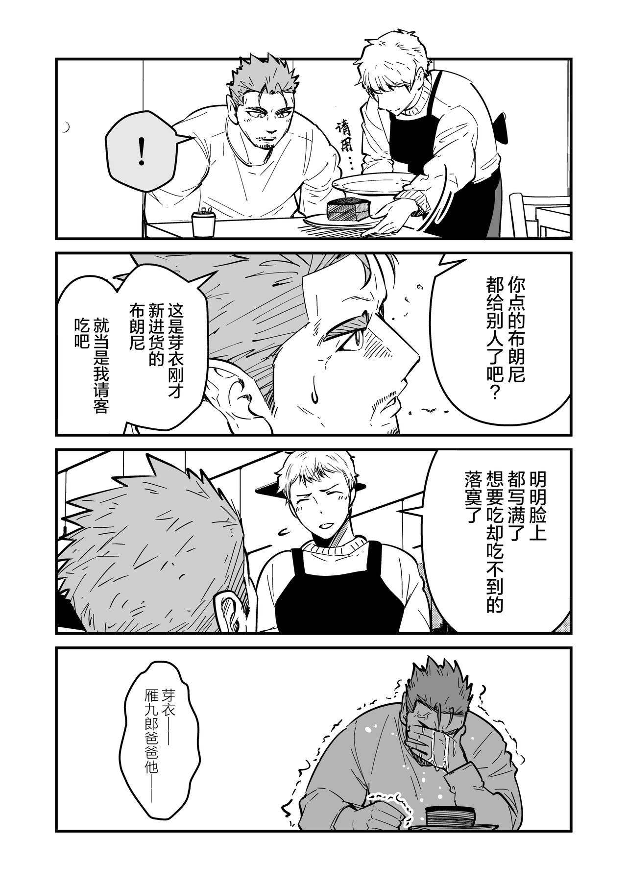 ore ga moto cano no chichioya to tsukiau made｜直到我与前女友的父亲交往为止 - Page 18