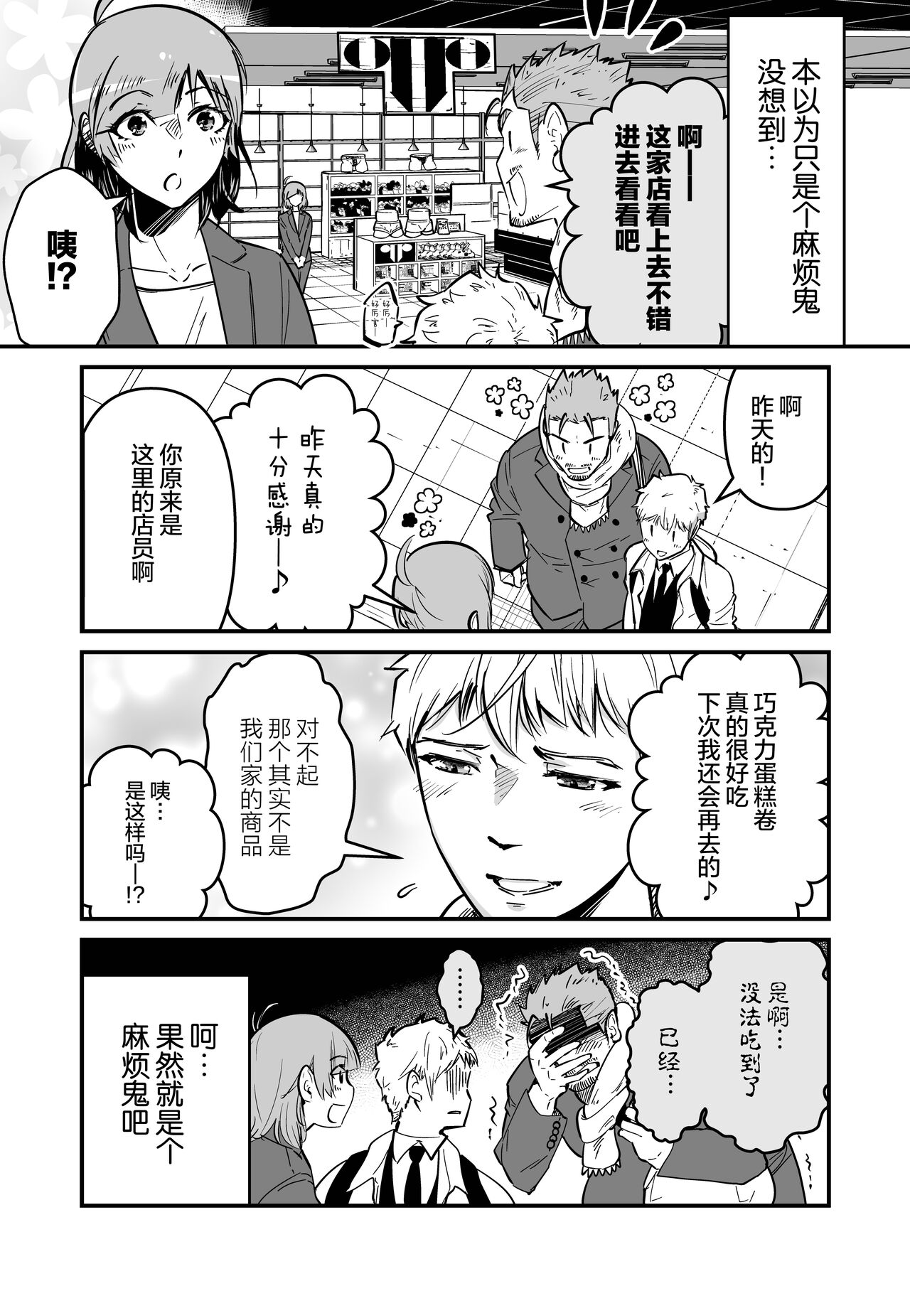 ore ga moto cano no chichioya to tsukiau made｜直到我与前女友的父亲交往为止 - Page 25