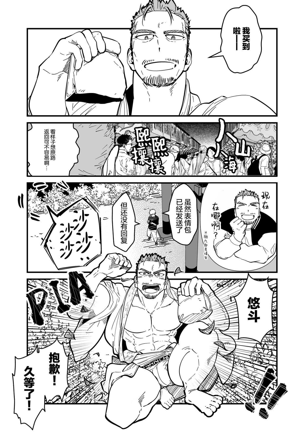 ore ga moto cano no chichioya to tsukiau made｜直到我与前女友的父亲交往为止 - Page 67