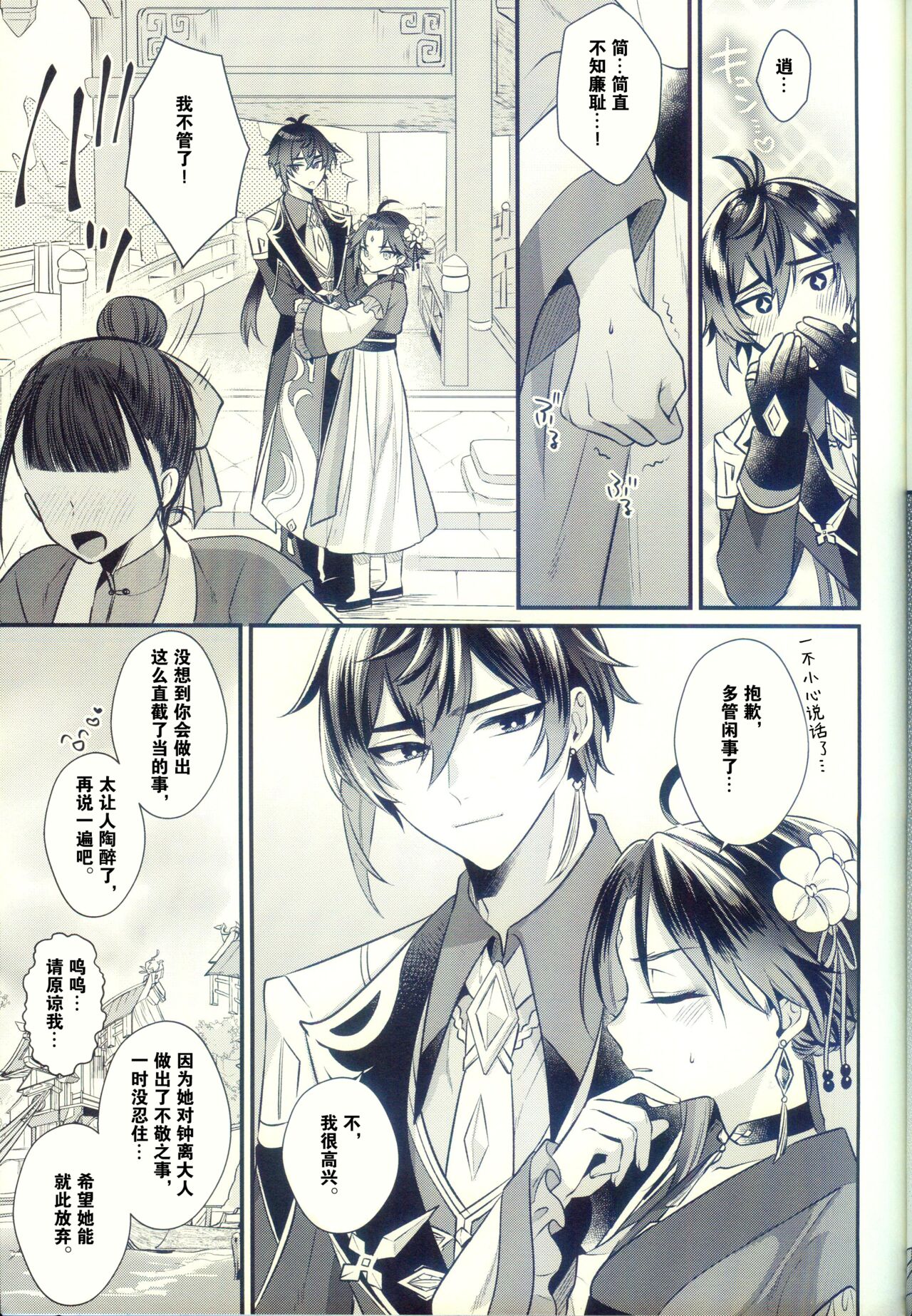 Jigoku no sata mo Kami Shidai - Page 18