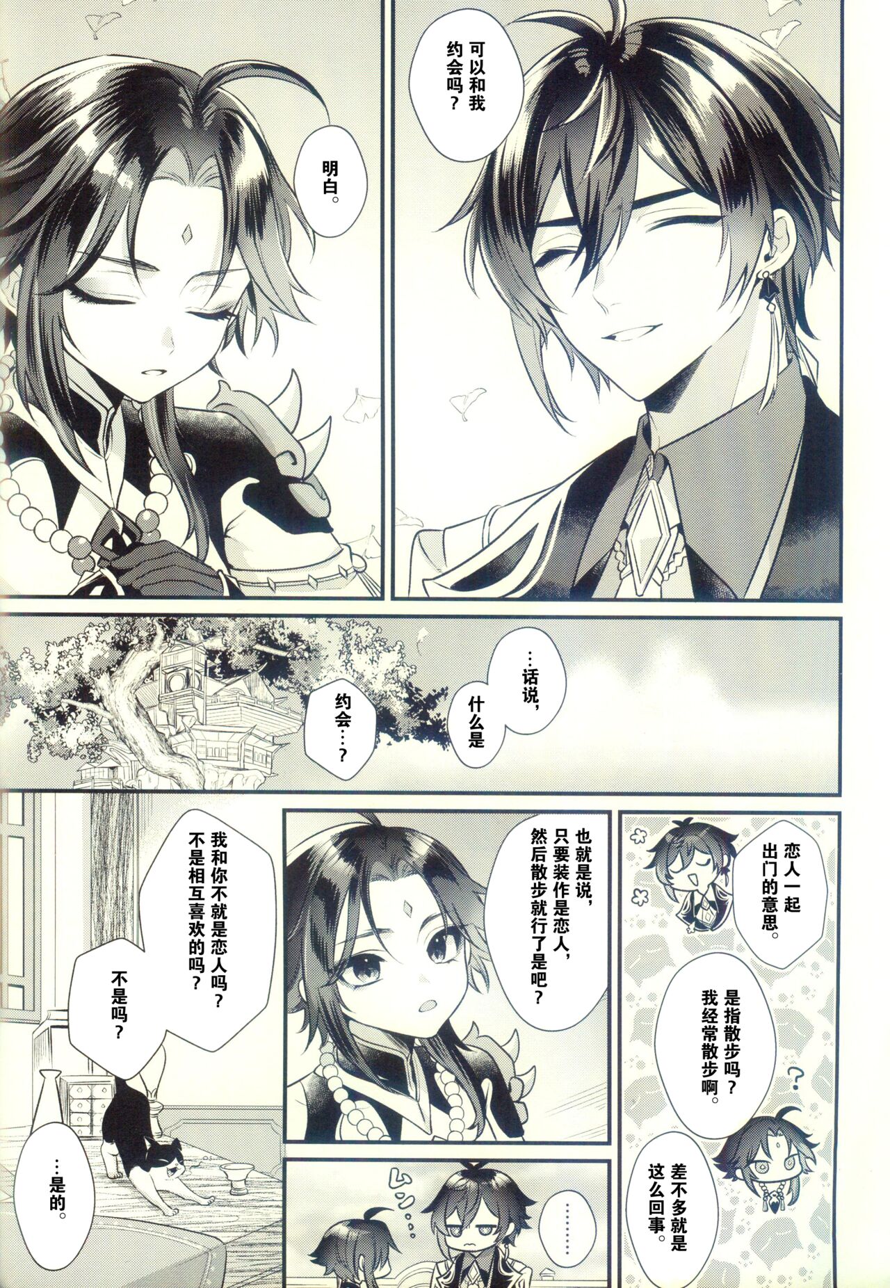 Jigoku no sata mo Kami Shidai - Page 4