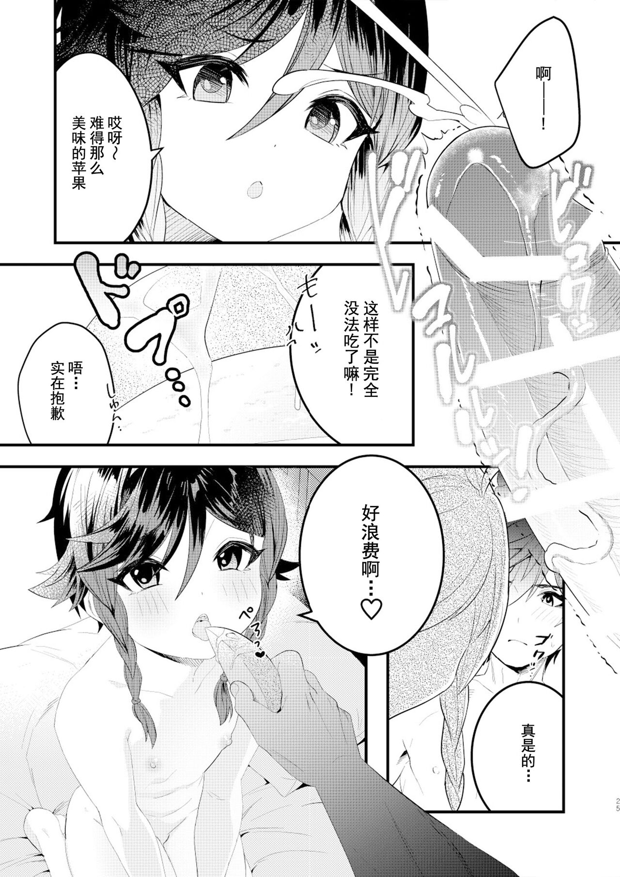 Iwa to kaze no mitsuyaku - Page 23