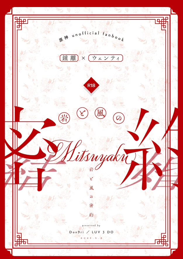 Iwa to kaze no mitsuyaku - Page 28