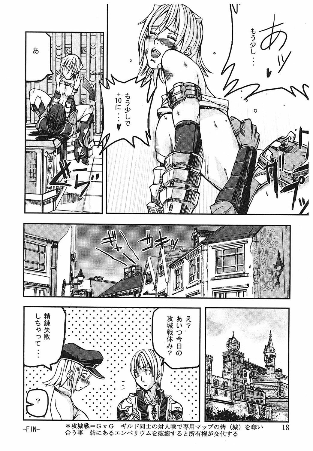 Game Holic - Page 15
