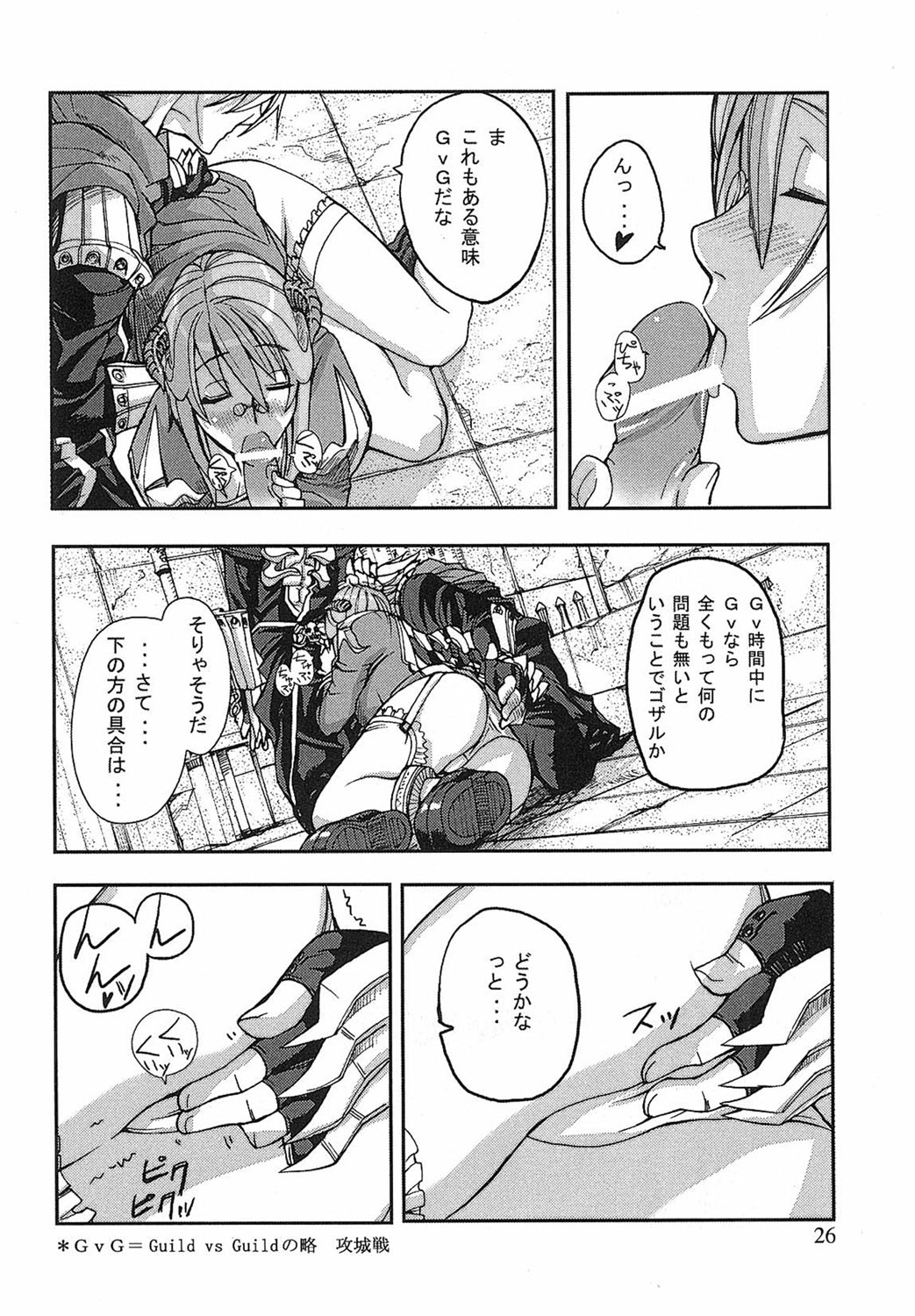Game Holic - Page 23