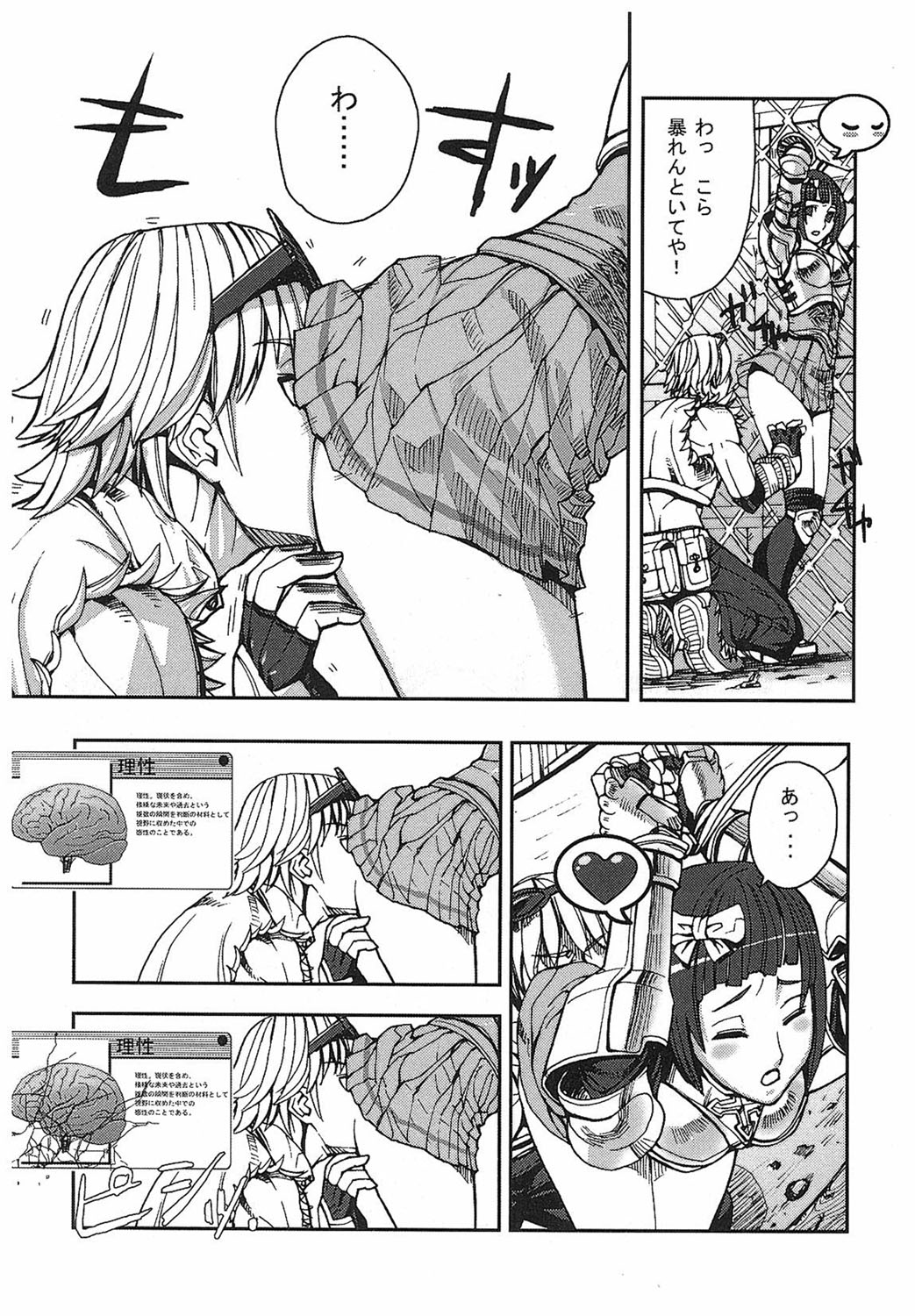 Game Holic - Page 48