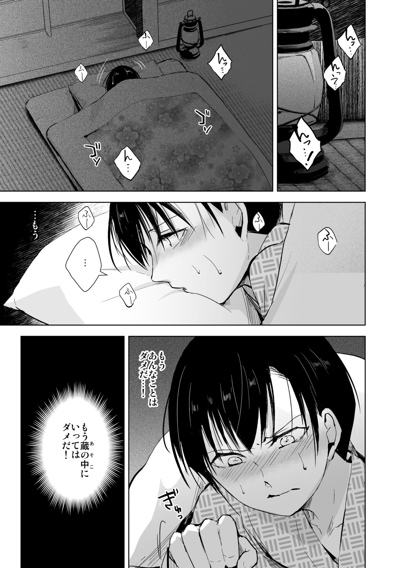 Kaede-san to Kura no Naka - Page 16