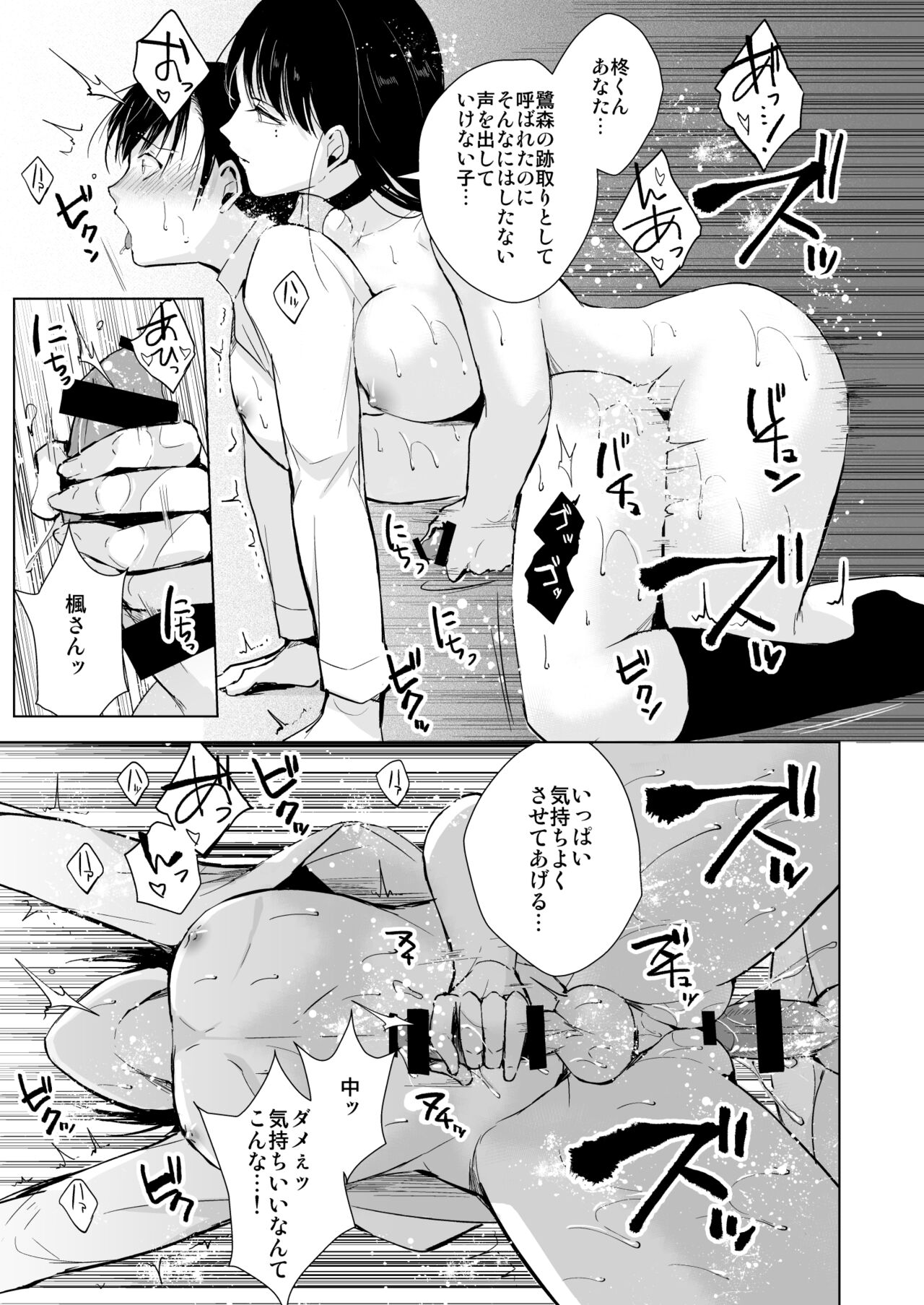 Kaede-san to Kura no Naka - Page 22