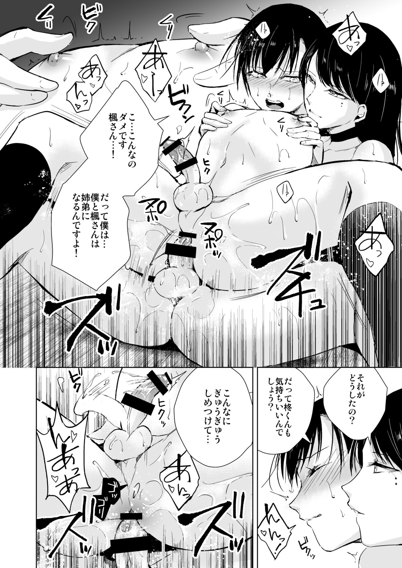 Kaede-san to Kura no Naka - Page 23