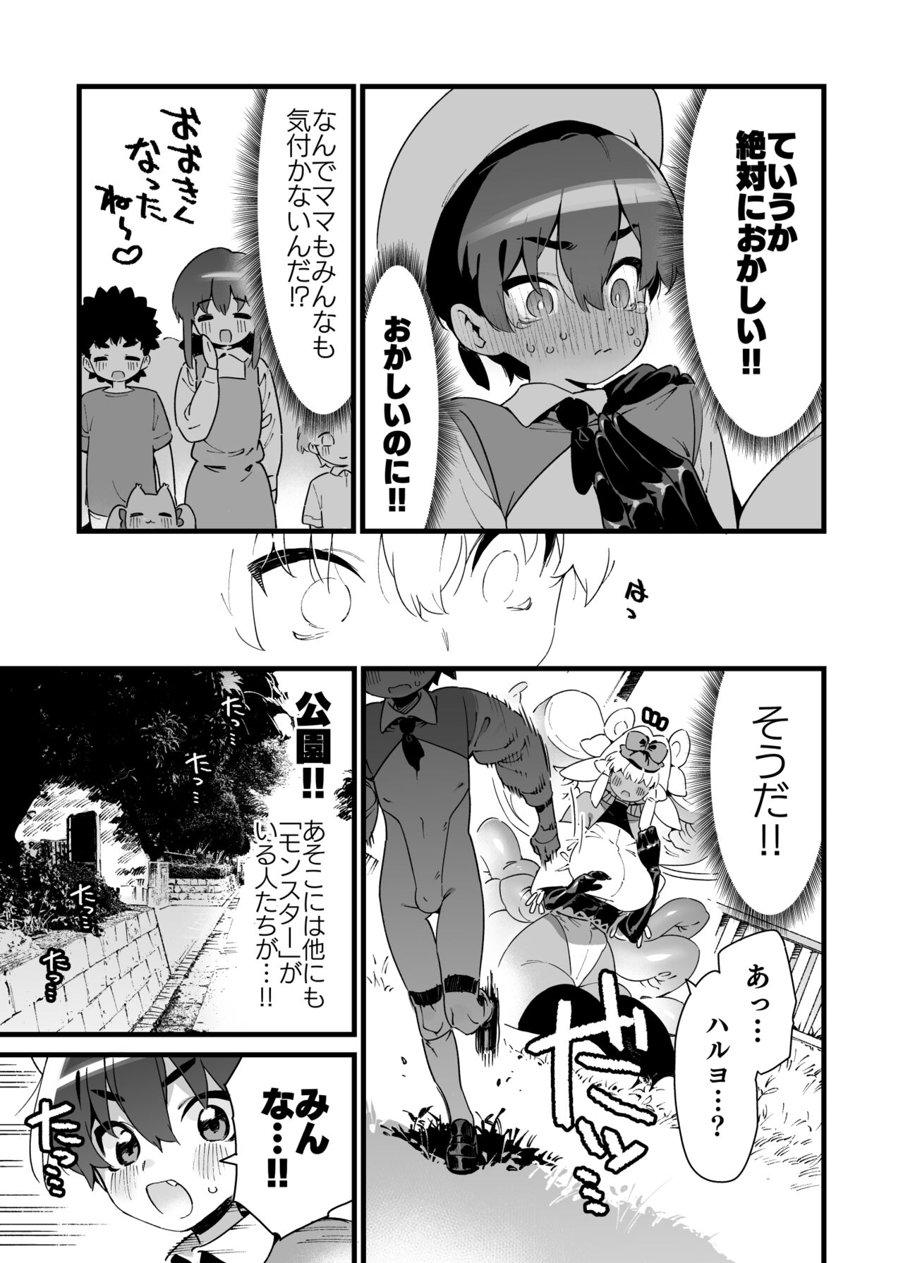 Ano Toki Hirotte moratta Shokushudesu - Page 20