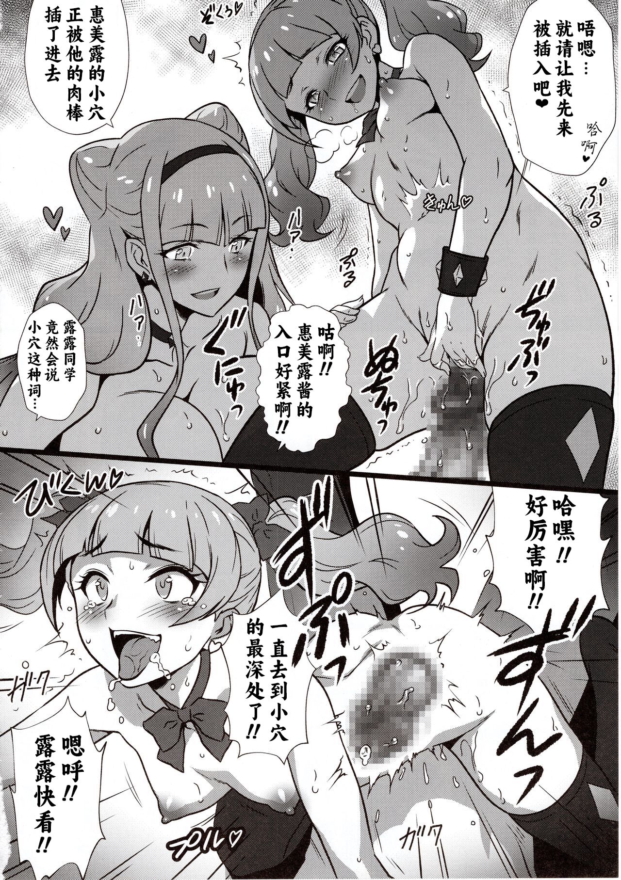 Yorokobi no Kuni Vol. 33 GALtto!YARICURE - Page 16