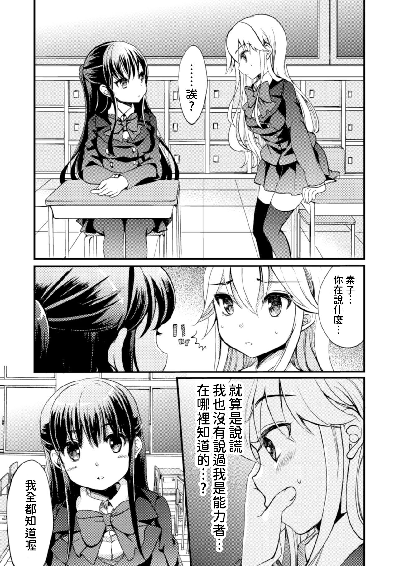 Kiminogoe ga Kikoeru - Page 15