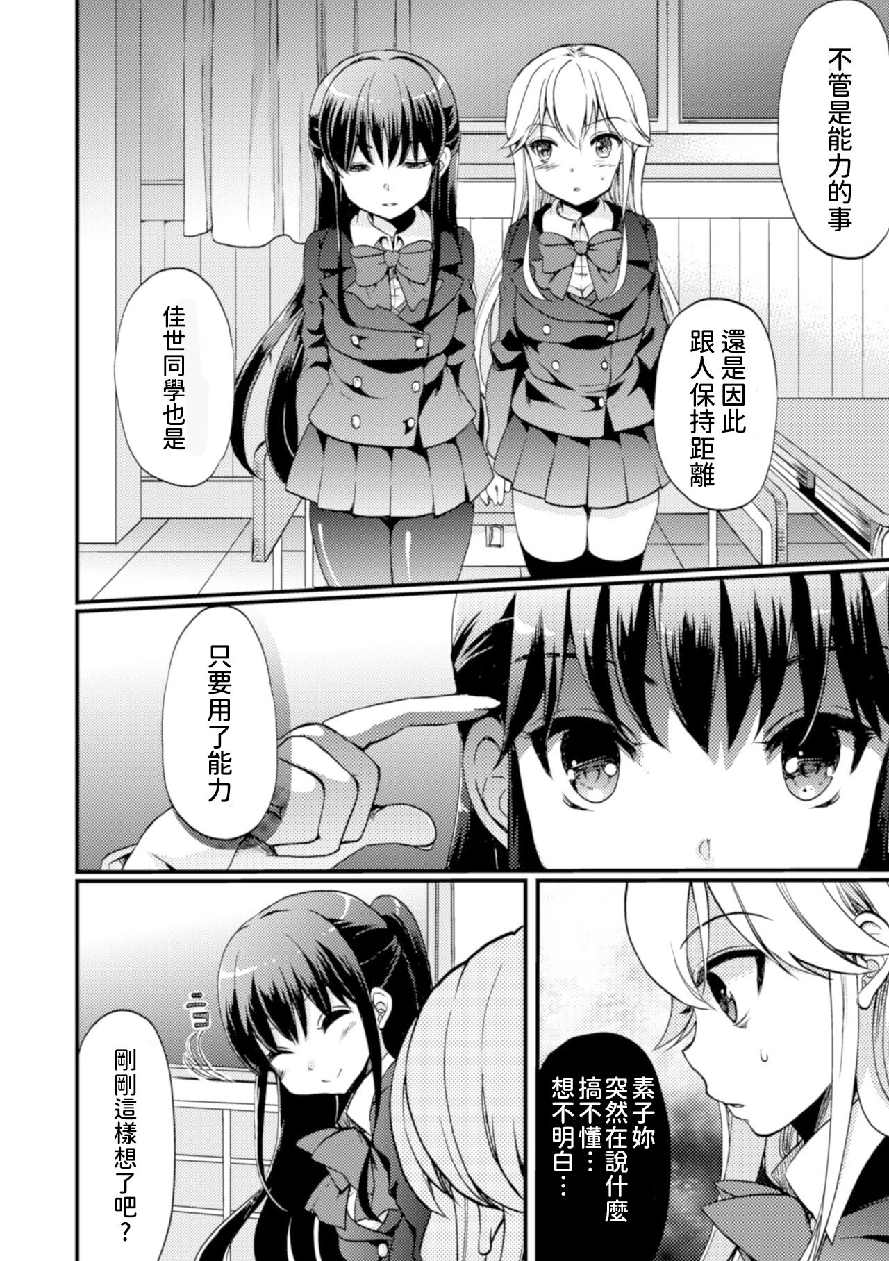 Kiminogoe ga Kikoeru - Page 16