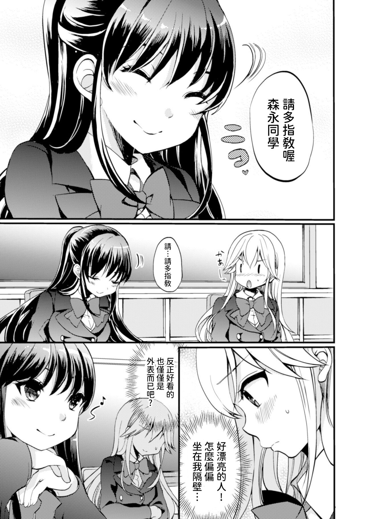 Kiminogoe ga Kikoeru - Page 7