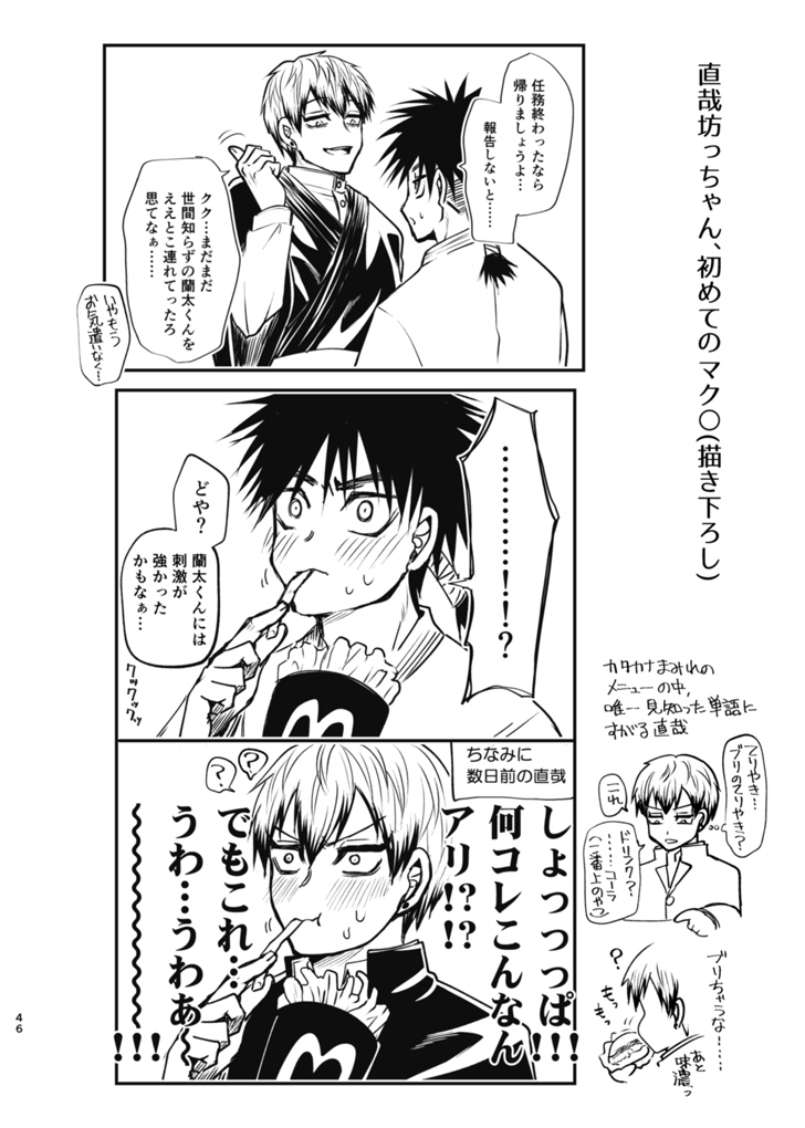 Tsume - Page 45