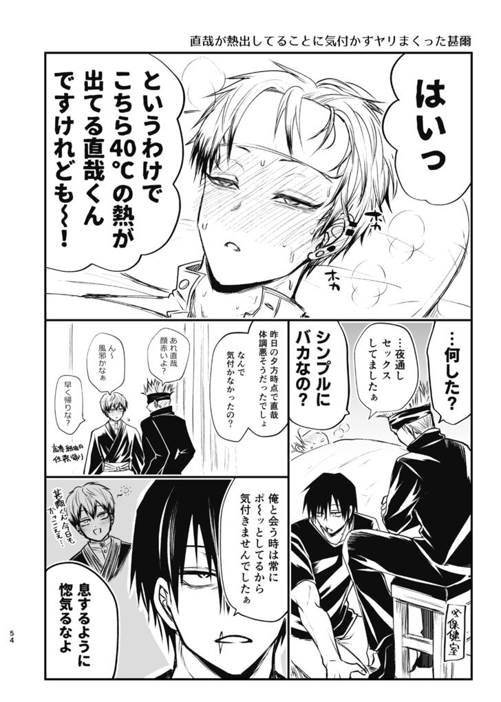 Tsume - Page 53