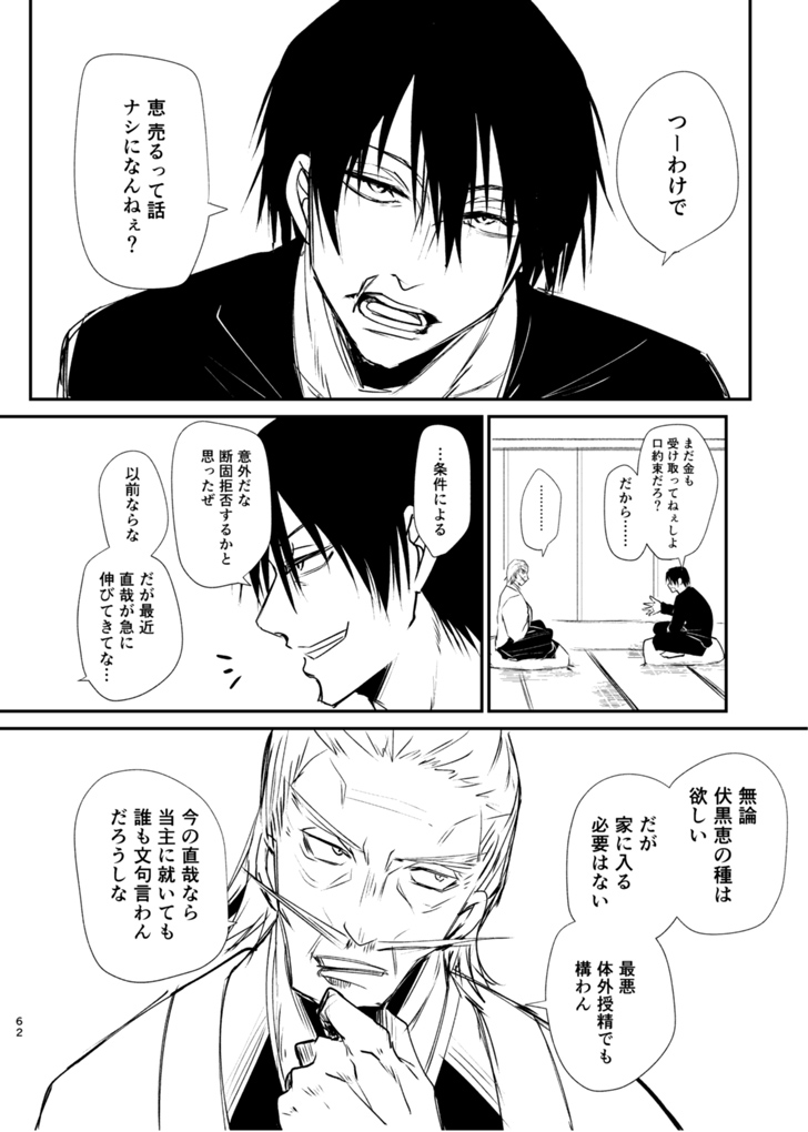 Tsume - Page 61