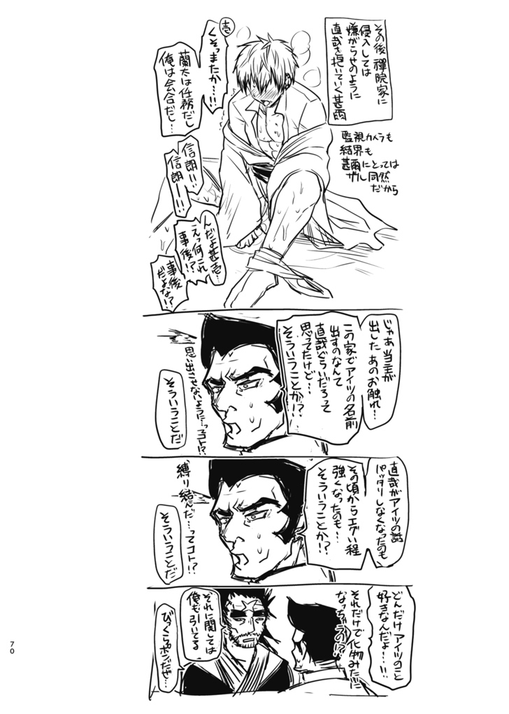 Tsume - Page 69