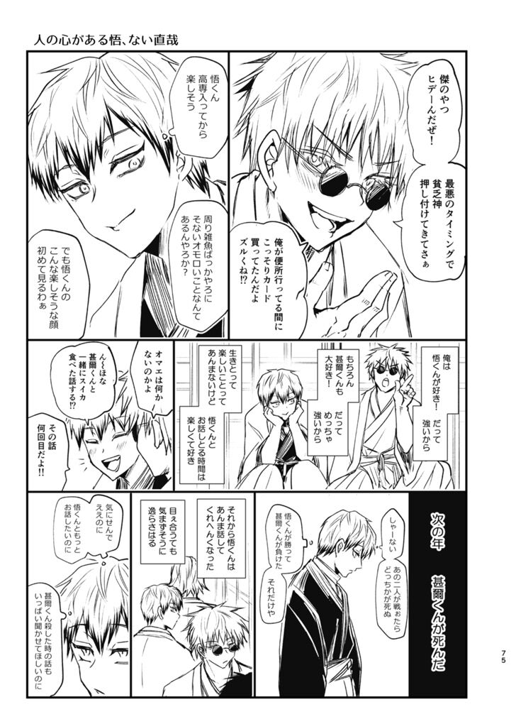 Tsume - Page 74
