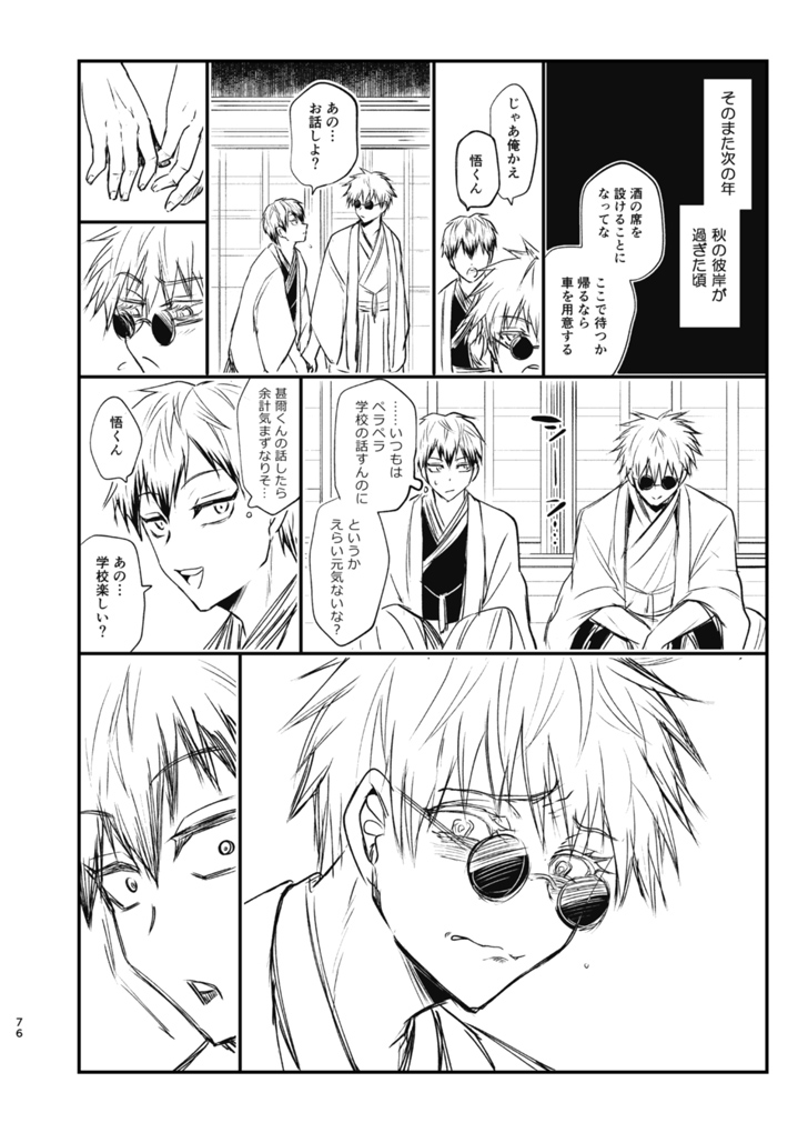 Tsume - Page 75
