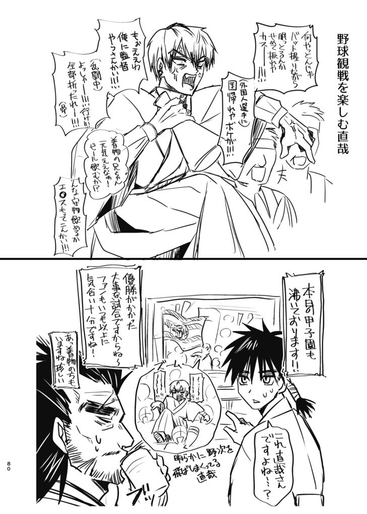 Tsume - Page 79