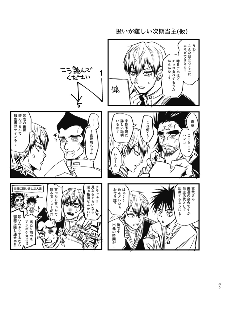 Tsume - Page 84