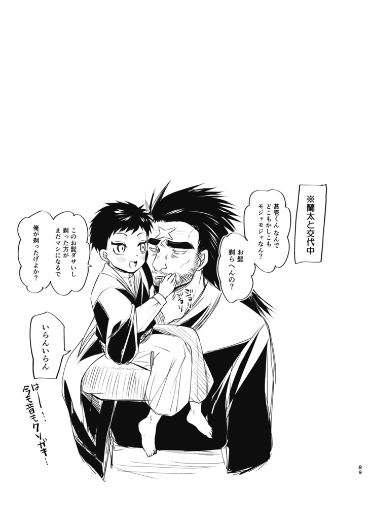 Tsume - Page 88