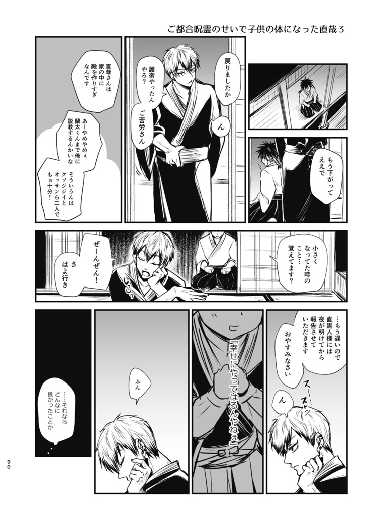 Tsume - Page 89