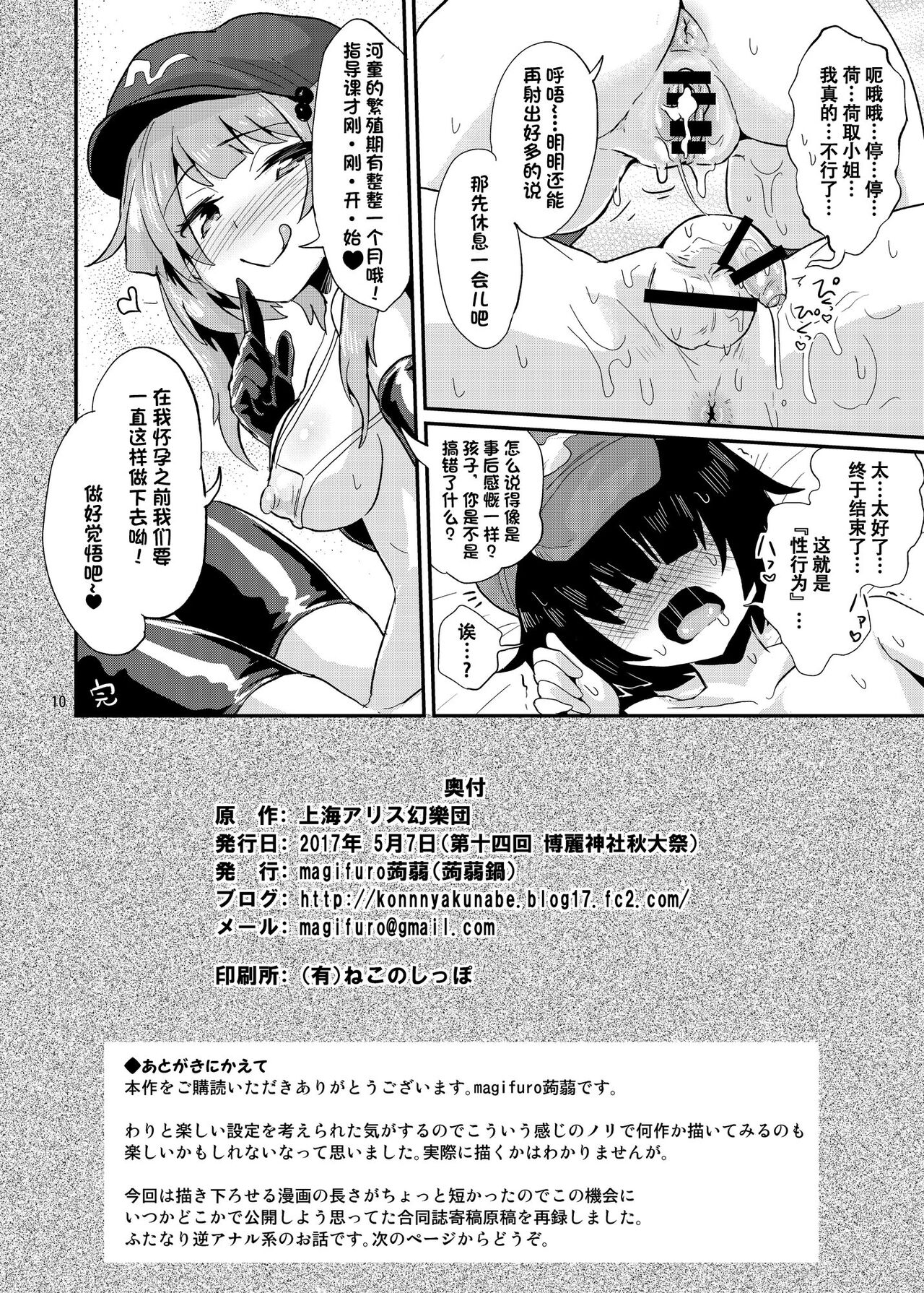 Nitori-oneechan no Daijina Oshigoto - Page 10