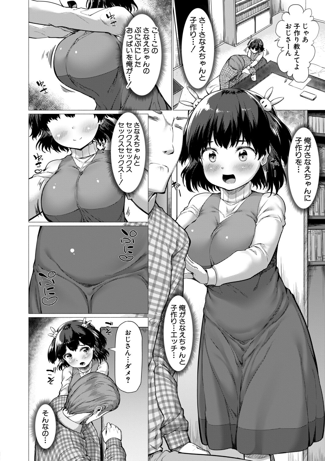 Minimum Kyonyuu Shoujo - Page 104