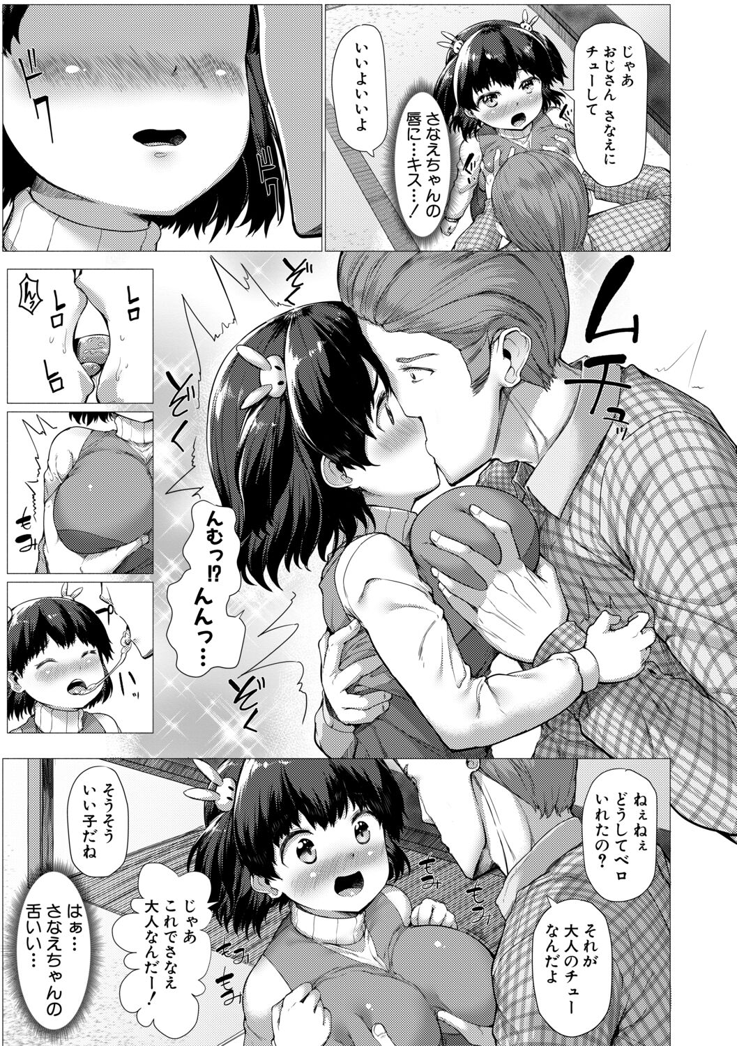 Minimum Kyonyuu Shoujo - Page 107