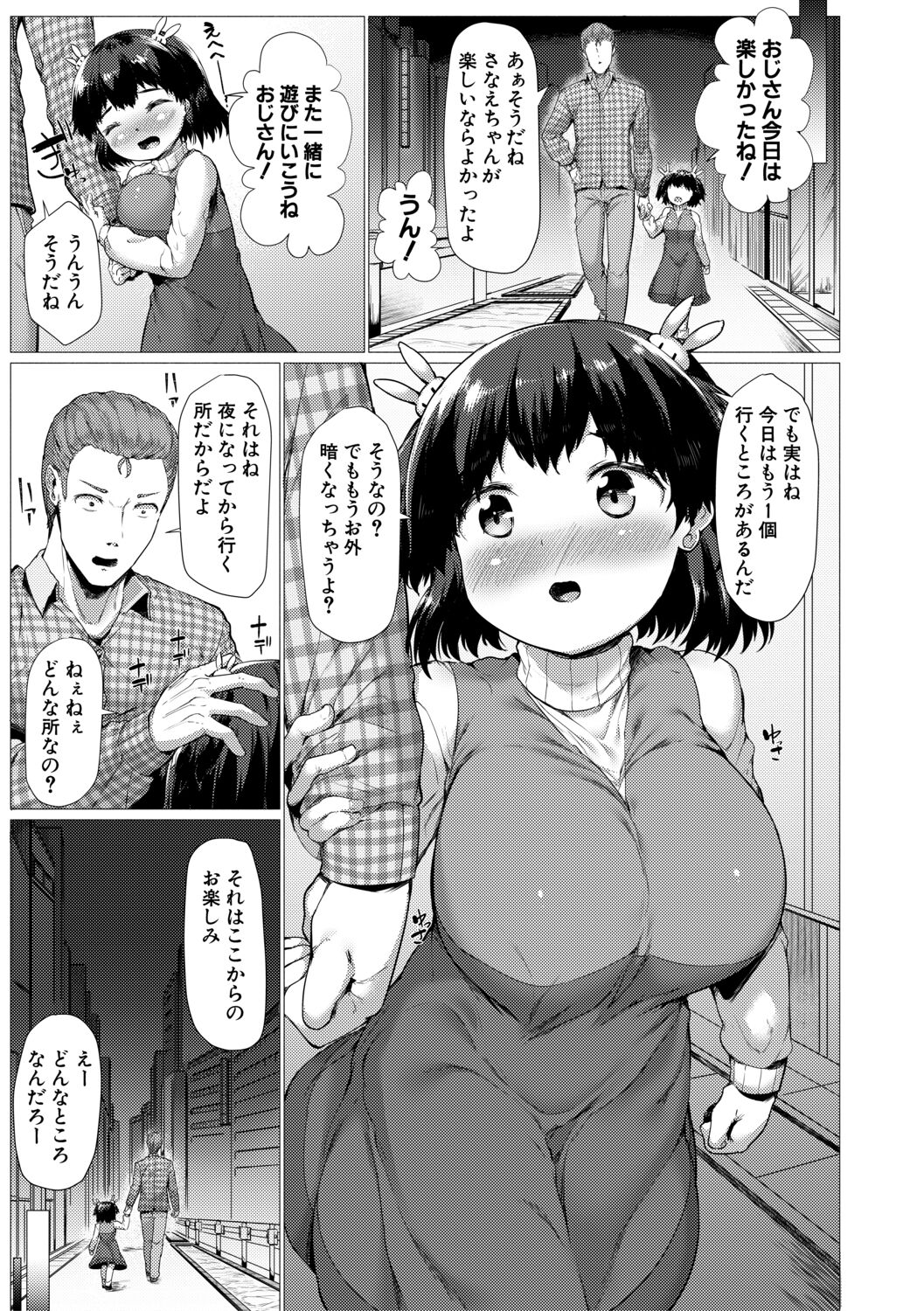 Minimum Kyonyuu Shoujo - Page 125