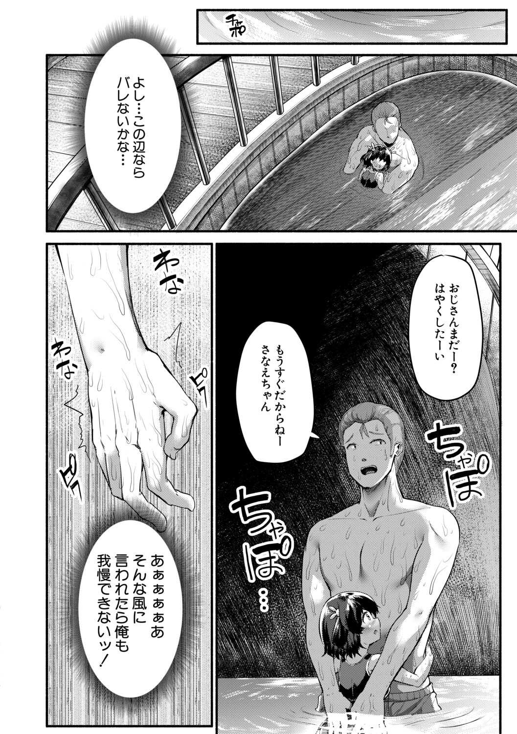 Minimum Kyonyuu Shoujo - Page 154