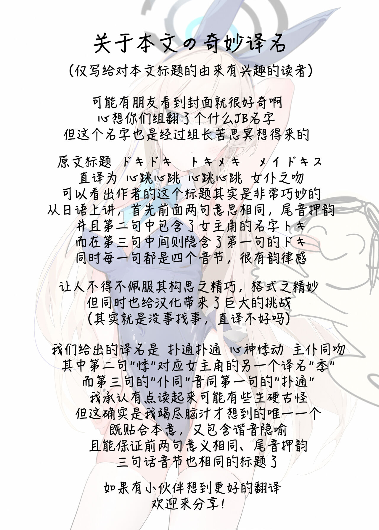 Dokidoki Toki Meki Maid Kiss | 扑通扑通 心神★悸动 主仆同吻 - Page 32